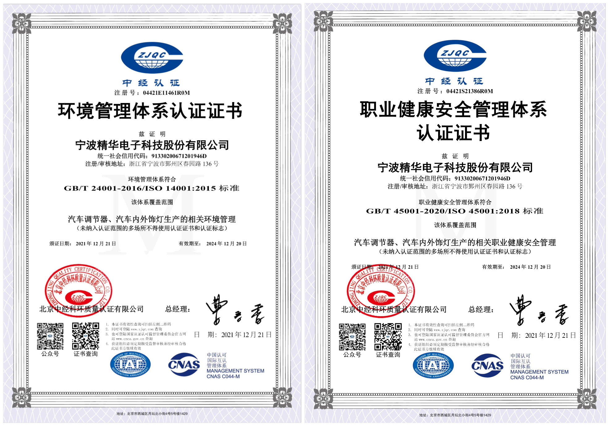 我司成功獲得環境管理(lǐ)體系、職業健康安全管理(lǐ)體系認證證書(圖1) 我司成功獲得環境管理(lǐ)體系、職業健康安全管理(lǐ)體系認證證書(圖1)