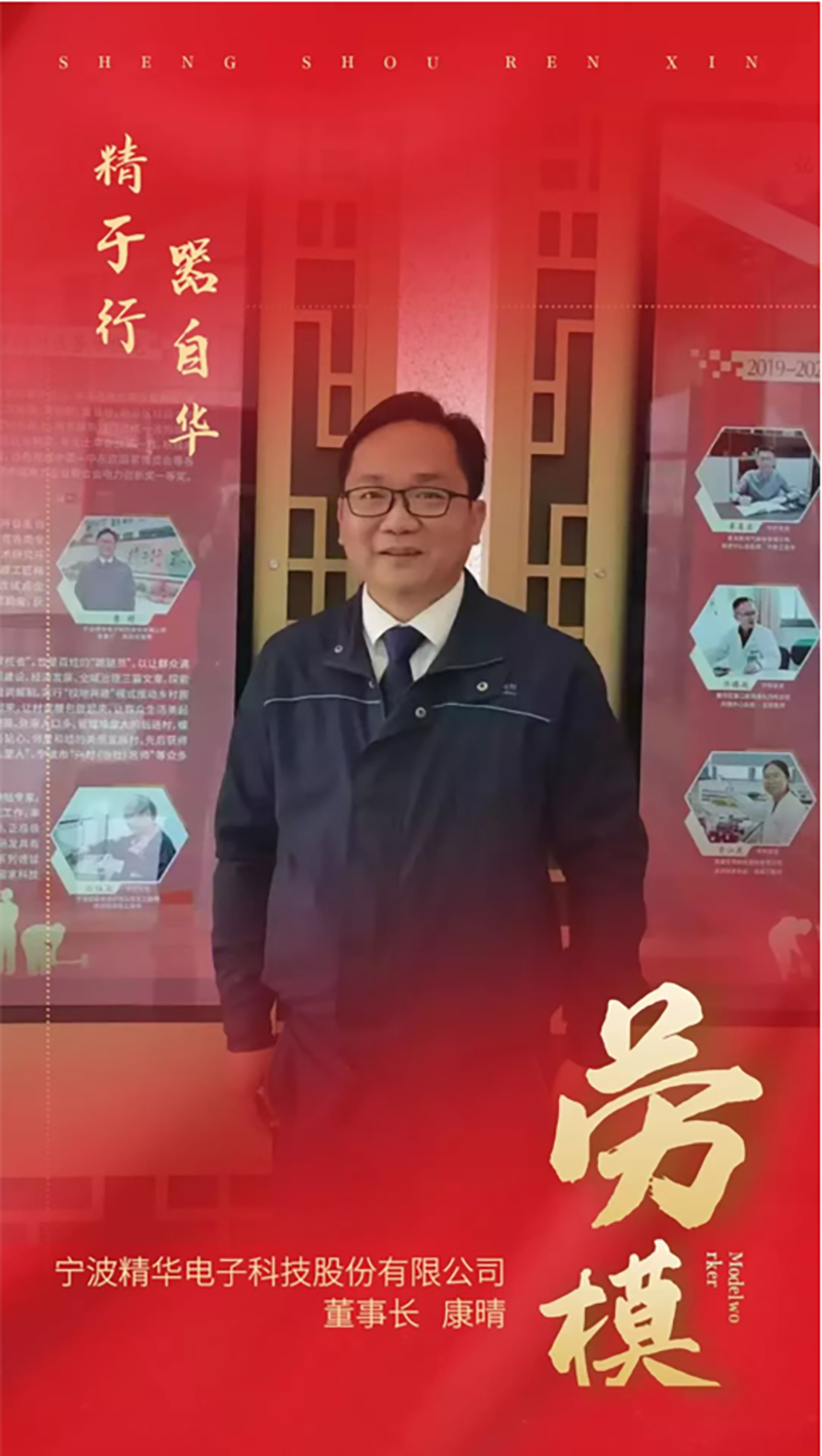 熱烈祝賀董事長(cháng)康晴榮獲“鄞州區勞動模範”稱号(圖3) 熱烈祝賀董事長(cháng)康晴榮獲“鄞州區勞動模範”稱号(圖3)