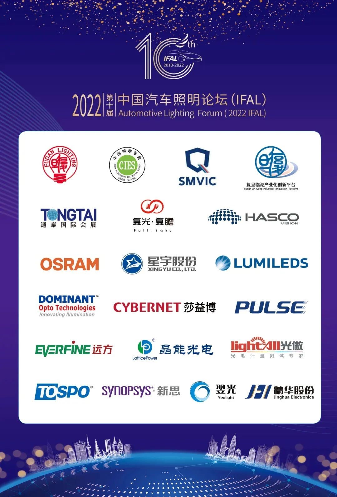 精華股份受邀參加IFAL論壇并被評為(wèi)“優秀合作商”(圖5) 精華股份受邀參加IFAL論壇并被評為(wèi)“優秀合作商”(圖5)