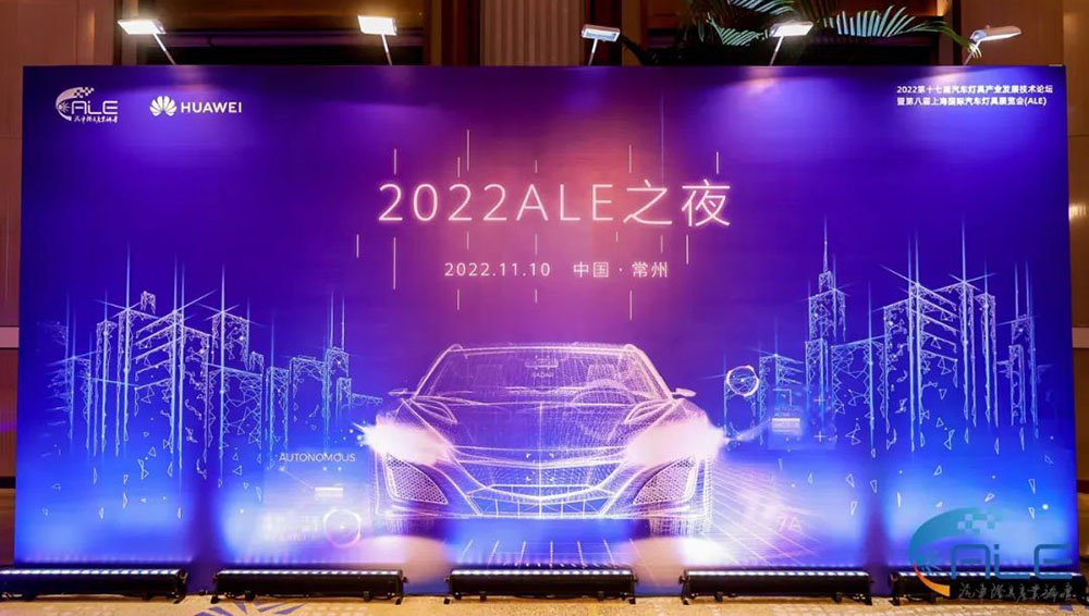 精華股份參加2022年(nián)第十七屆汽車燈具産業發展技術論壇 暨第八屆上海國(guó)際汽車燈具展會(ALE)(圖3) 精華股份參加2022年(nián)第十七屆汽車燈具産業發展技術論壇 暨第八屆上海國(guó)際汽車燈具展會(ALE)(圖3)