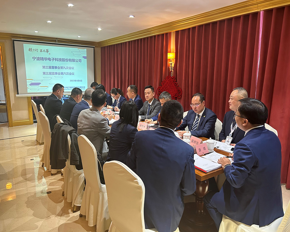 精華股份第三屆董事會第九次會議、第三屆監事會第六次會議圓滿召開(圖1) 精華股份第三屆董事會第九次會議、第三屆監事會第六次會議圓滿召開(圖1)