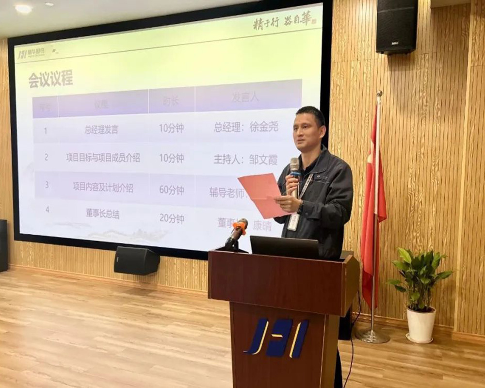 精華股份召開戰略規劃與組織績效項目啓動會(圖2) 精華股份召開戰略規劃與組織績效項目啓動會(圖2)