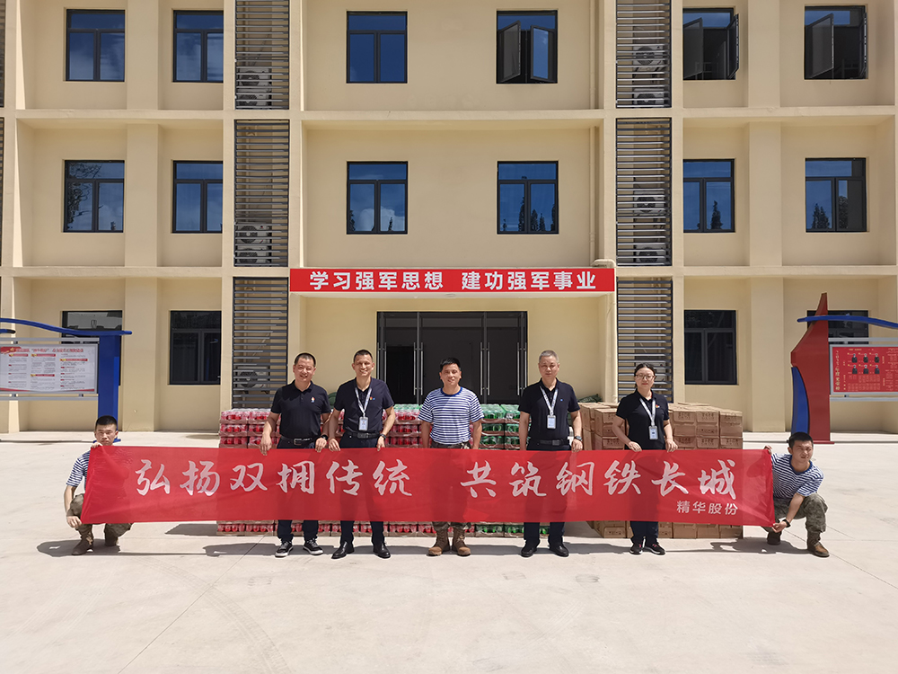 軍企共建 情濃八一(yī) | 精華股份開展八一(yī)走訪慰問活動(圖1) 軍企共建 情濃八一(yī) | 精華股份開展八一(yī)走訪慰問活動(圖1)