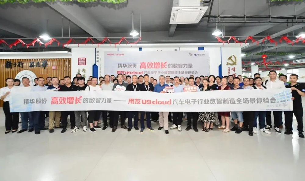 精于數智化 照亮(liàng)華美未來 | 用友U9 cloud走進精華股份(圖1) 精于數智化 照亮(liàng)華美未來 | 用友U9 cloud走進精華股份(圖1)