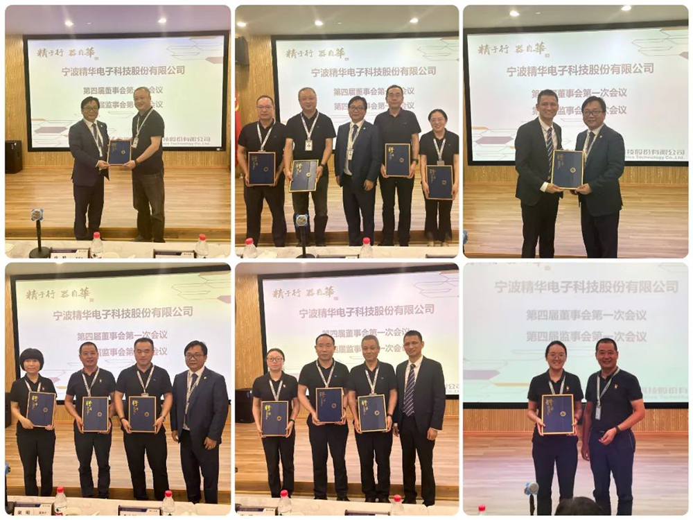 精華股份第四屆董事會第一(yī)次會議、第四屆監事會第一(yī)次會議圓滿召開(圖2) 精華股份第四屆董事會第一(yī)次會議、第四屆監事會第一(yī)次會議圓滿召開(圖2)