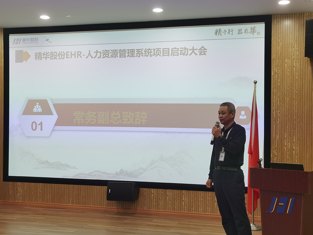 精華股份人力資源信息化系統叠代升級項目啓動(圖2) 精華股份人力資源信息化系統叠代升級項目啓動(圖2)