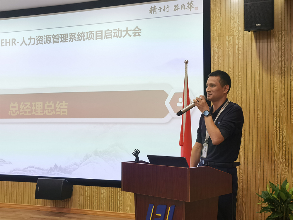 精華股份人力資源信息化系統叠代升級項目啓動(圖4) 精華股份人力資源信息化系統叠代升級項目啓動(圖4)